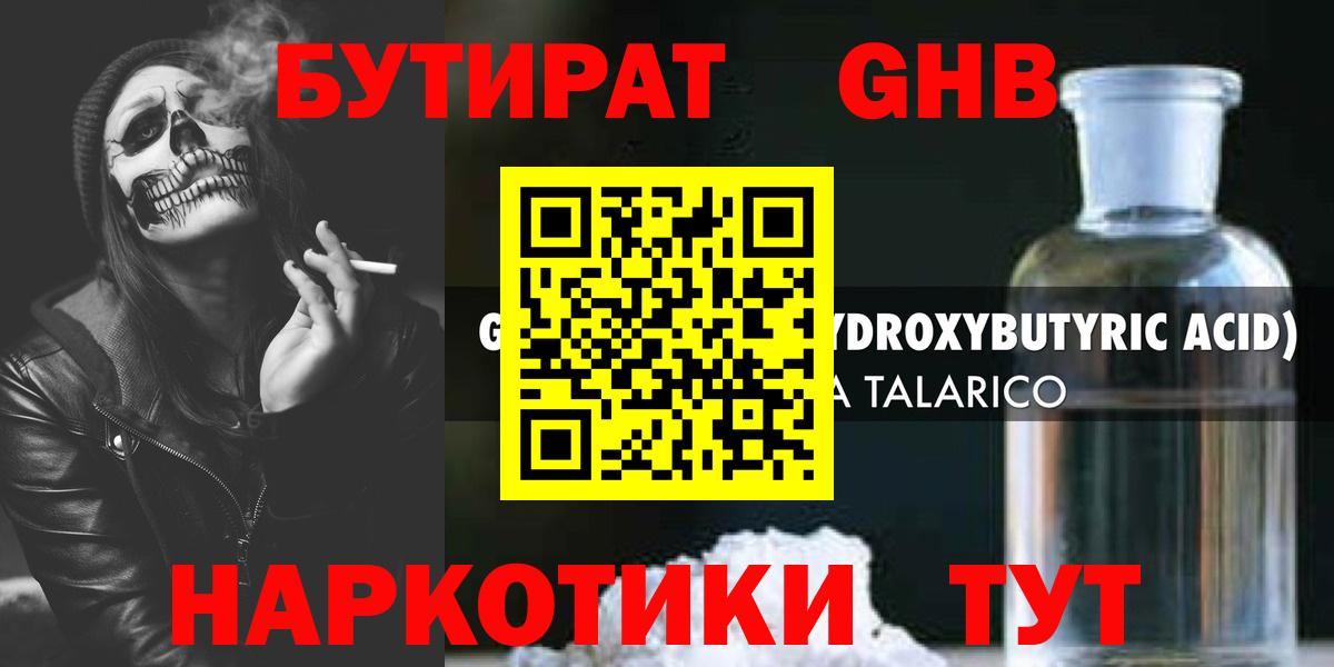 Бутират 99%  Вход с VPN  Десногорск 