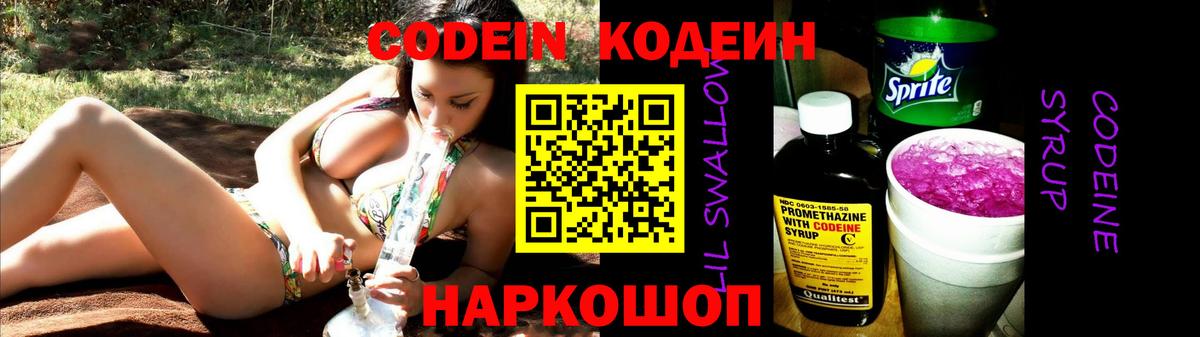 Десногорск  Кодеин напиток Lean (лин)  Кодеин Purple Drank  Вход с VPN 