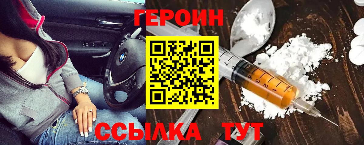 ГЕРОИН хмурый Десногорск