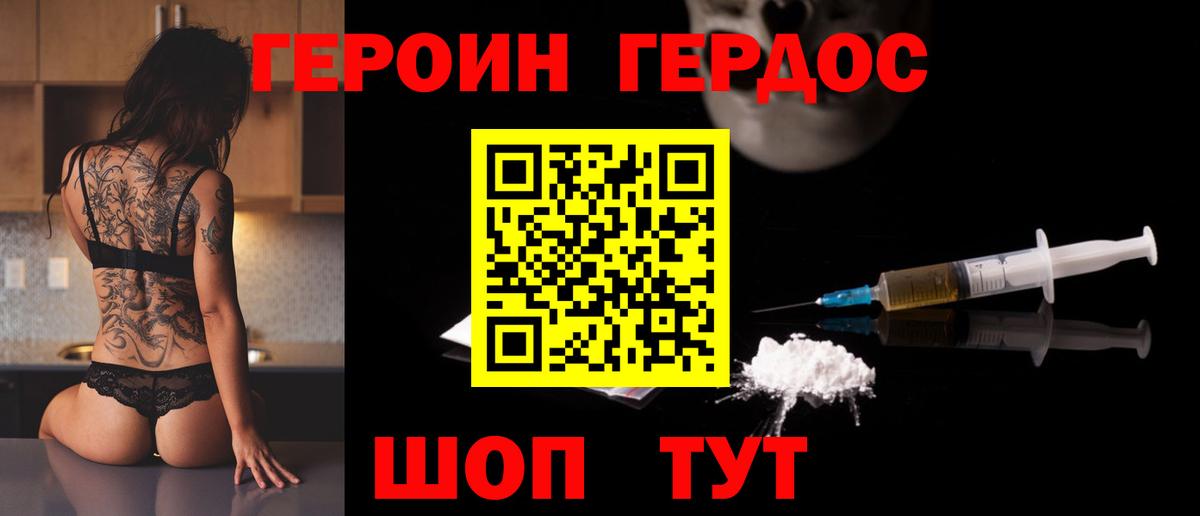 Героин  Героин гречка  Вход с VPN  Десногорск 