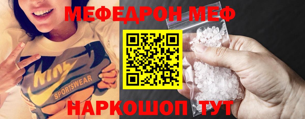 Меф  Десногорск