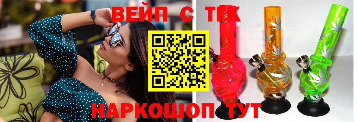 ТГК вейп с тгк Десногорск